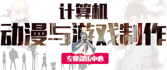 计算机动漫与游戏制作在网站设计中的融合与创新