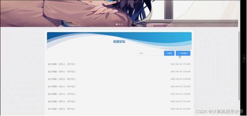 基于SSM框架的动漫网站设计与实现——Noww09电脑动漫制作平台