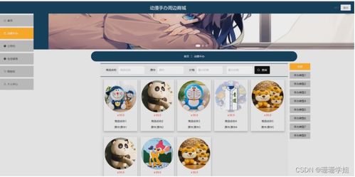 计算机毕业设计ssm动漫手办周边商城70sa19 附源码 新手必备