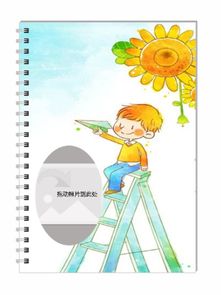 童趣云端 可爱卡通清新系列飞机A5笔记本定制网站设计解析